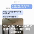 인천중고가전