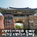 용헌목장 | 1박2일 서산9경 스탬프투어 둘째날 with 시골투어