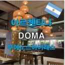 도마(Doma) 이미지