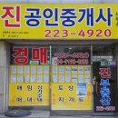 진공인중개사사무소 이미지