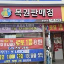 왕대박복권방 이미지