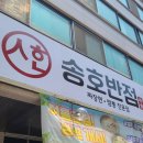 컴포즈커피안산한대점 | 안산 한대앞 맛집 중국집 송호반점 간짜장 소고기짬뽕 후기
