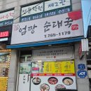 엄짱순대
