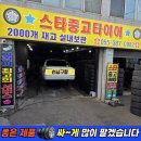 GS25 양산석계점 | 양산 중고타이어 싼곳/ SM520 2056515 새제품급 교체/ 경남중고타이어/ 스타중고타이어