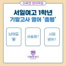 서일여자고등학교 이미지