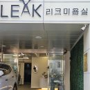 상수역 미용실ㅣ리크헤어ㅣ홍대 염색 매트 톤다운만 N년차의 솔직후기ㅣ성민디자이너 강추