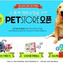 펫스토어 - 부산진구 새싹로 76 | 펫스토어