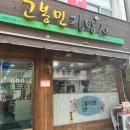 고봉민김밥인문화전당대의점 이미지