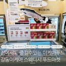 빈이푸드 | 이케아 강동점 스웨디시 푸드 마켓 제품 추천템 가격 정보