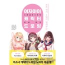 캐릭터 드로잉 이미지