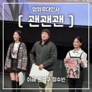 수빈패션 | [괜찮아 괜찮아 괜찮아!] CGV 영등포 3관 무대인사 후기(이레, 정수빈, 손석구)