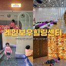영동군가족센터 | 영동 레인보우힐링센터 다자녀 입장료 찜질방 놀이터까지