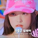 뉴진스 NewJeans - Super Shy 가사해석 이미지