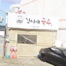 김씨네국수 이미지