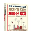 풍수지리(양택 / 주택) | 운을 부르는 풍수지리로 부자가 되는 부동산 투자