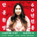 든든한 추어탕 힘나는 낙지볶음 | 풍자 또간집 철원편… 영하 철베리아에서 찾은 진짜 맛집