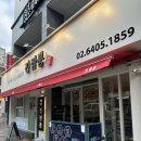 독바위역1번출구 | 은평 짬뽕에 진심을 더하다 진짬뽕 | 독바위역 맛집 다녀온 후기