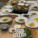 무등한정식 | 수완지구 신상 맛집 광주 놀이방 식당 무등숯불갈비