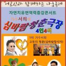 강서구립화곡.연지어르신복지센터 주최서희의 심바람청춘극장4인4색 공연(출연가수 서희, 박인호, 정소정, 정정우) 이미지