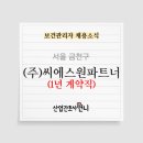 (주)씨에스원파트너 부산센터 네이버블로그