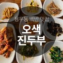 오색진두부 이미지