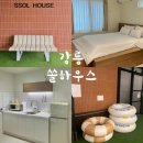 SSOLHOUSE