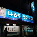 나라도장어구이 네이버블로그