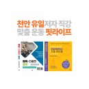 [천안pt / 성성동pt] 대한장애인체육회 공식매거진 칼럼 기재! 천안pt의 독보적인 실력, 핏라이프...