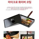 대일가스 | 대일엠앤쿡 팬선생 생선구이 팬 + 뚜껑 리뷰 (집에서 냄새 없이 생선, 삼겹살 편하게 굽는 방법)