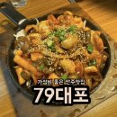 79대포 죽전점 네이버블로그