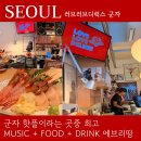 (주)애니아이스 | 군자 핫플 러브러브디럭스 워크인으로 다녀온 후기 (주차/콜키지/예약)