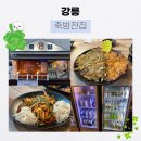 죽방전집