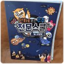 위성초등길 | 별과 태양계 학습만화 주니어천문스쿨미디어 초등도서