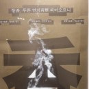 서울...호림박물관(신사). 향香, 푸른 연기靑煙 피어오르니 展(1) 이미지