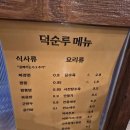 깐풍기와 탕수육 | 용산 숙대입구 서울미래유산 노포 맛집, 덕순루에서 깐풍기와 탕수육 먹기