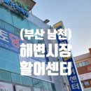 햇님초장 이미지