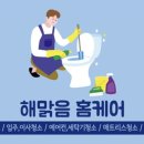 해맑음홈케어
