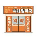 백화점약국 앞 이미지