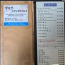 전곡-15 | 연천 전곡 맛집 박원명 초밥&amp;참치