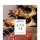 굽기의기술