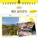 그때그제주흑돼지집 | 제주 섭지코지 이용시간 주차 및 화장실 흑돈쭐 흑돼지 맛집 위치 공유