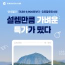 &#34;단돈 9900원부터?&#34;... 파라타항공, 오는 30일 양양~제주 정기노선 첫 취항 이미지