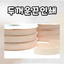 공단화장품 | 고급스러움이 살아있는 두꺼운끈인쇄, 양면 공단 리본 제작 후기