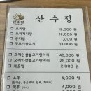 산수정 | 진영 산수정 김해 오리불고기 맛집