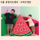 시각장애인의 그림책을 활용한 웃음치료 | 서울 중랑아트센터 수박수영장 무료전시 방문후기 주차팁