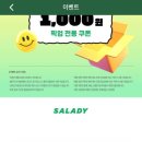 샐러디점 네이버블로그