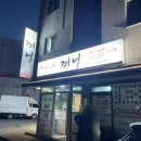 조치원_고려대학교 | 세종 조치원 갈치조림 맛집 "끼니" 내돈내산 솔직 후기(feat. 밑반찬 좋다)