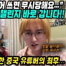 중국반응│홍콩에서 표준어(보통화) 쓰면 무시 당해요│구독자 조언 무시하고 챌린지한 중국 유튜버의 최후│홍콩 부동산 물가와 홍콩이 중국을 이미지