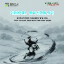 제11회 동두천시립이담농악단 정기공연 <이판사판> | 동두천시립이담농악단 정기 공연 개최