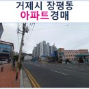 제니스타운 | ♡거제시 아파트경매/경상남도 거제시경매>경상남도 거제시 장평3로3길 7 경매 정보/ 2024타경124
